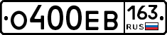 О400ЕВ163 - 
