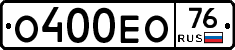 О400ЕО76 - 