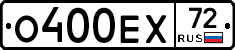 О400ЕХ72 - 