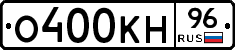 О400КН96 - 