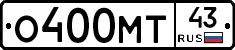 О400МТ43 - 