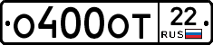 О400ОТ22 - 