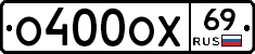 О400ОХ69 - 