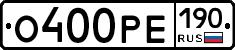 О400РЕ190 - 