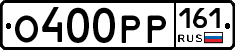 О400РР161 - 