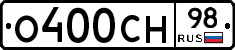 О400СН98 - 
