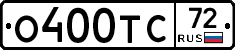 О400ТС72 - 