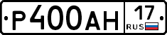 Р400АН17 - 