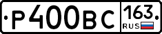 Р400ВС163 - 
