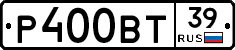 Р400ВТ39 - 