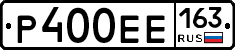 Р400ЕЕ163 - 