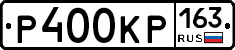 Р400КР163 - 