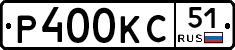 Р400КС51 - 