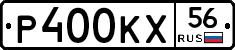 Р400КХ56 - 