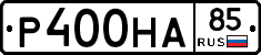 Р400НА85 - 