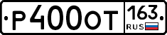 Р400ОТ163 - 