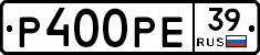 Р400РЕ39 - 