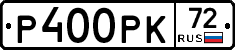Р400РК72 - 