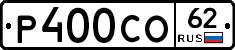 Р400СО62 - 