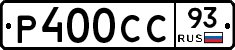 Р400СС93 - 