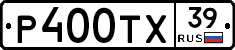 Р400ТХ39 - 
