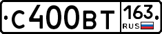 С400ВТ163 - 
