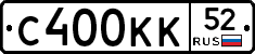 С400КК52 - 