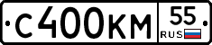 С400КМ55 - 