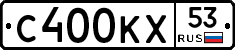 С400КХ53 - 