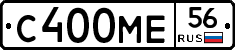 С400МЕ56 - 