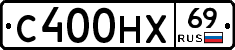 С400НХ69 - 