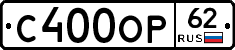 С400ОР62 - 