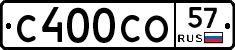 С400СО57 - 