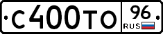 С400ТО96 - 