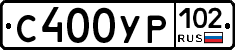 С400УР102 - 