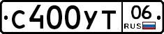 С400УТ06 - 