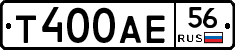 Т400АЕ56 - 