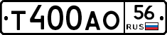 Т400АО56 - 