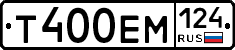 Т400ЕМ124 - 
