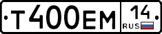 Т400ЕМ14 - 