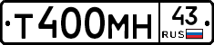 Т400МН43 - 