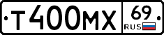 Т400МХ69 - 