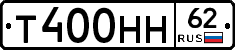 Т400НН62 - 