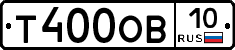 Т400ОВ10 - 