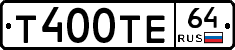 Т400ТЕ64 - 
