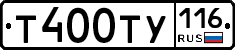 Т400ТУ116 - 