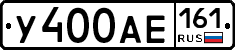 У400АЕ161 - 