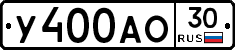 У400АО30 - 