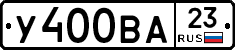 У400ВА23 - 