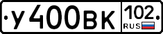У400ВК102 - 